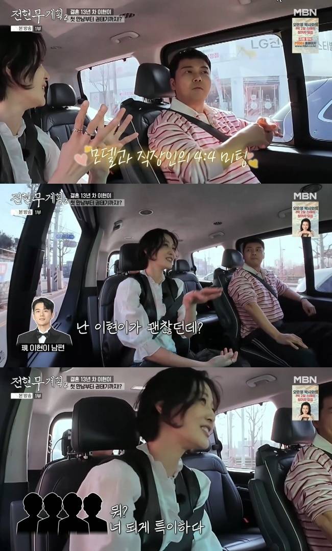 사진=MBN·채널S ‘전현무계획2’ 캡처