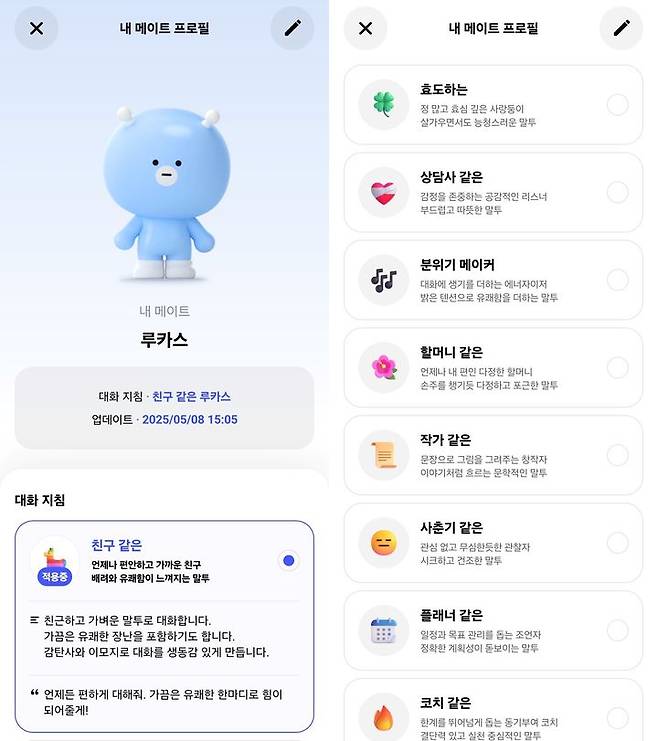 [서울=뉴시스] 카카오가 8일 비공개 시범 테스트(CBT)로 출시한 인공지능(AI) 기반 대화형 서비스 '카나나'. 이용자가 AI 캐릭터의 대화체를 설정할 수 있다. (사진=카카오 '카나나' 캡처) *재판매 및 DB 금지