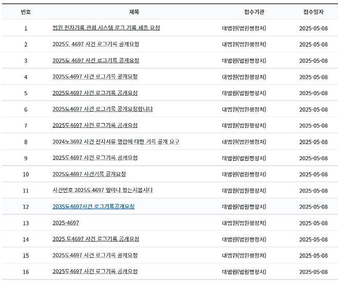 대한민국 법원 사법정보공개포털 정보공개청구 게시목록 게시판 화면 캡처