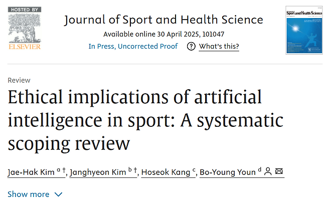 Journal of Sport and Health Science에 게재된 해당 논문. Journal of Sport and Health Science 홈페이지