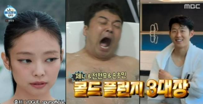MBC 예능 ‘나 혼자 산다’