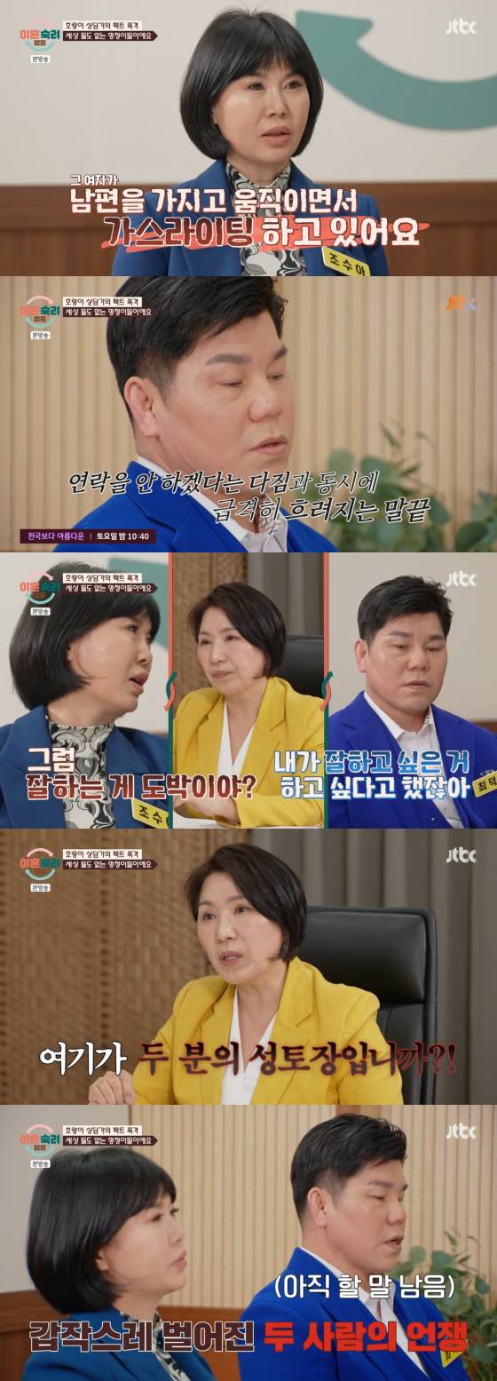 /사진=JTBC 방송화면