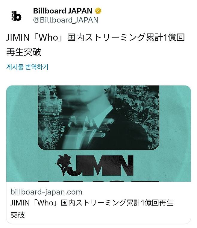 방탄소년단 지민, 열도 삼켰다..'Who' 일본 1억 스트리밍 돌파