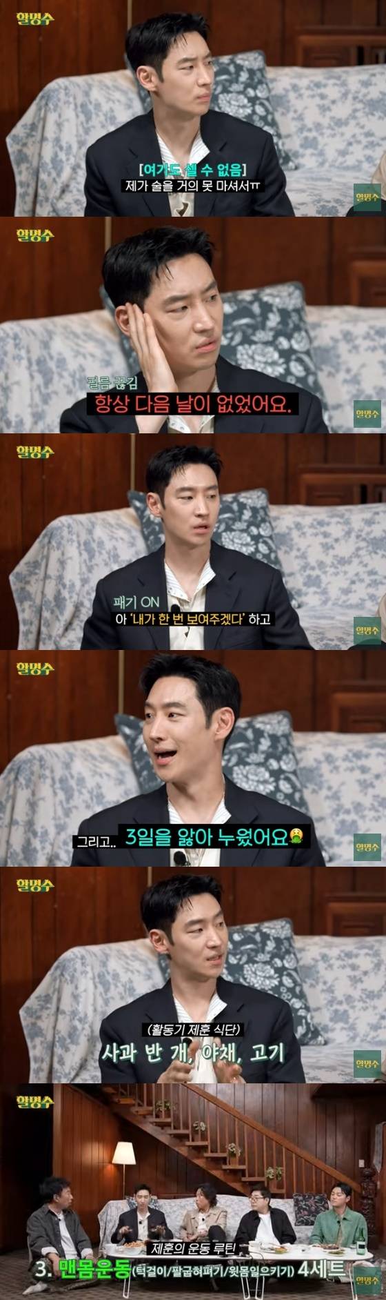 /사진=유튜브 채널 '할명수' 방송화면