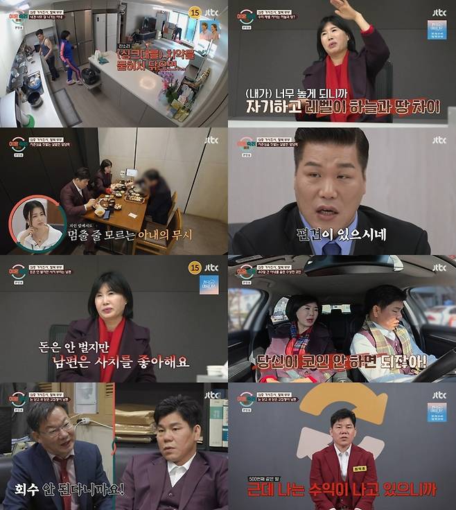 ‘이혼숙려캠프’. 사진 I JTBC ‘이혼숙려캠프’ 방송 캡처