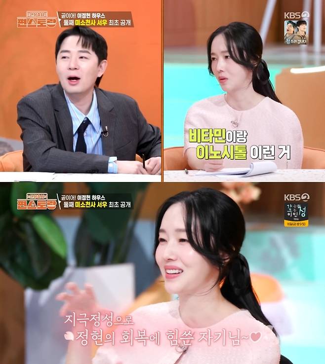 ‘신상출시 편스토랑’. 사진 I KBS2 ‘신상출시 편스토랑’ 방송 캡처
