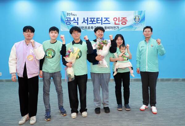 용인시민프로축구단, '용비어천가' 공식 1호 서포터즈로 인증.(사진제공=용인특례시)