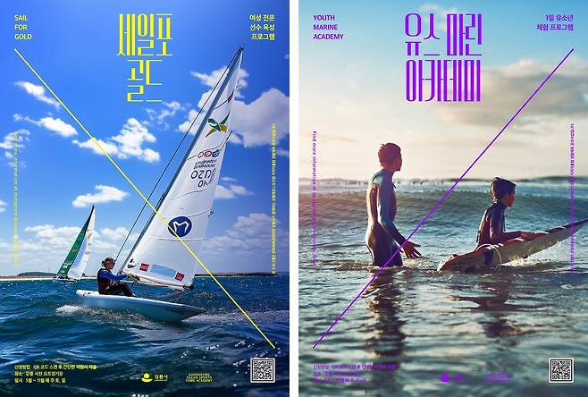 Marine Sports Farm Program Promotion