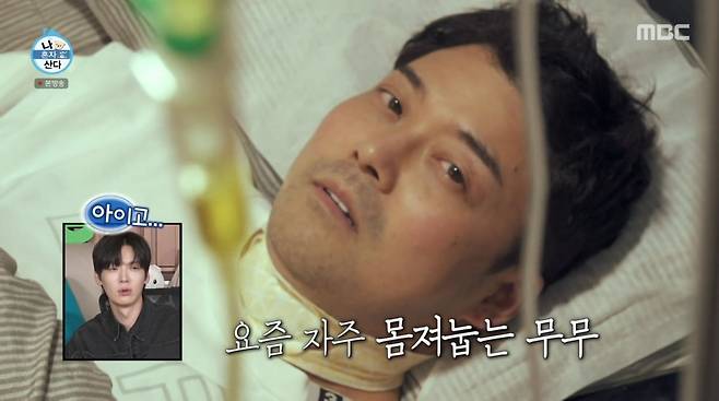 사진=MBC '나 혼자 산다'