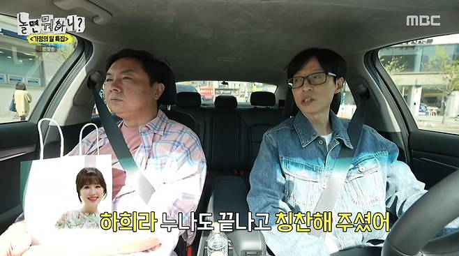 사진=MBC '놀면 뭐하니'