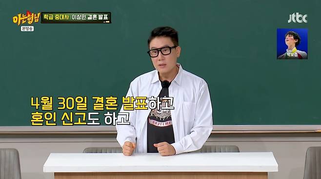 사진=JTBC '아는 형님'