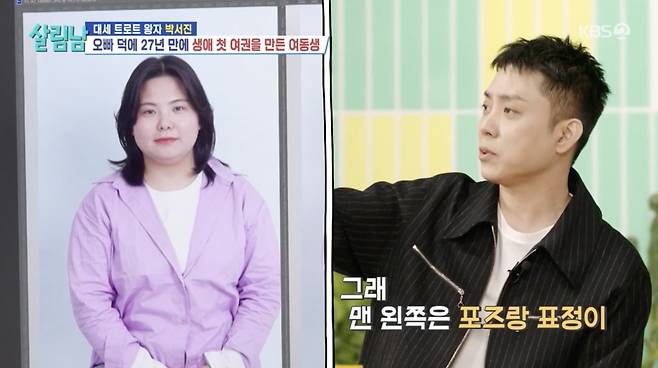 사진 = KBS 2TV '살림하는 남자들 시즌2'