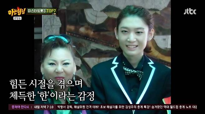 사진=JTBC '아는 형님'