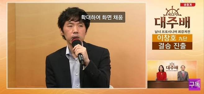 결승 진출을 확정 지은 후 인터뷰를 하고 있는 이창호 9단.(사진 K바둑 캡처)