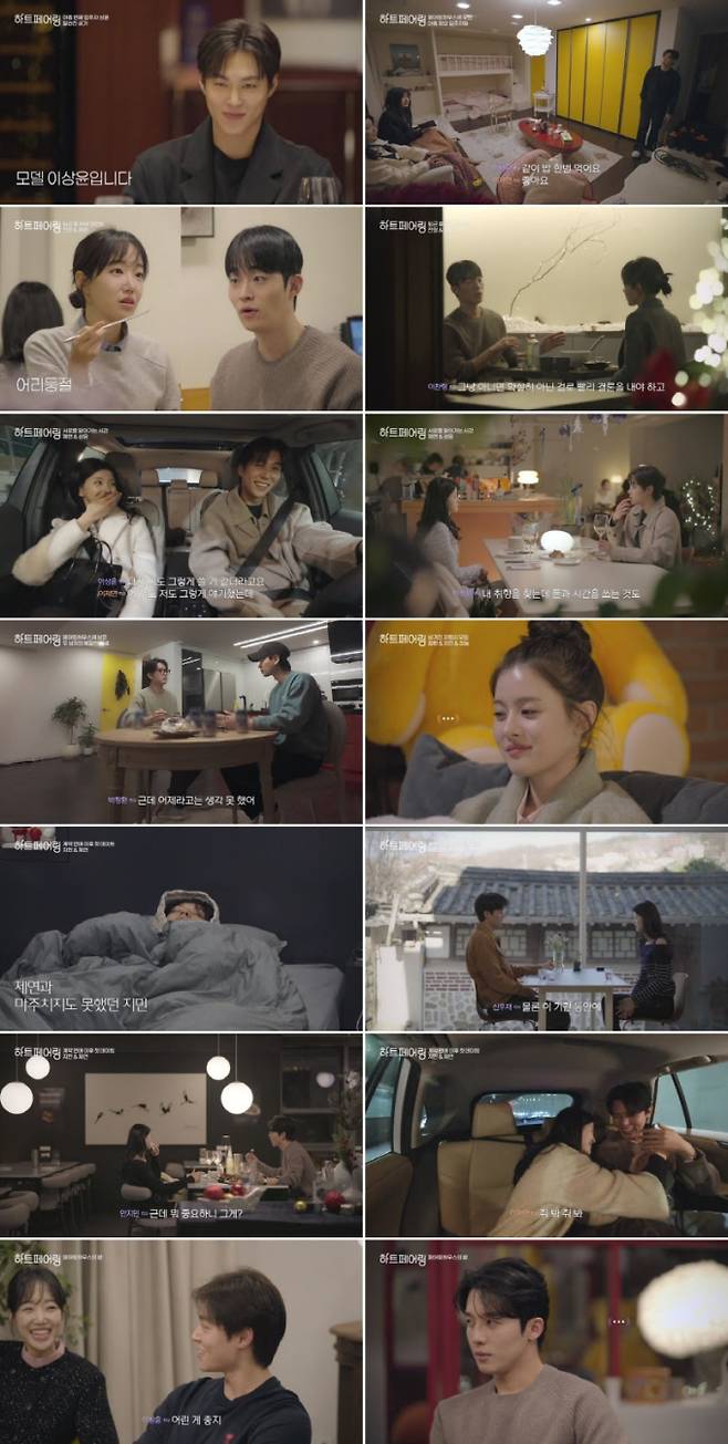 ‘하트페어링’ 상윤·제연 무장해제 (사진: 채널A)