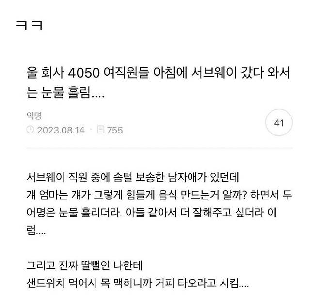IMG_8632.jpeg 울회사 4050 여직원들 서브웨이 갔다와서 눈물 흘림...jpg 울회사 4050 여직원들 서브웨이 갔다와서 눈물 흘림...jpg 울회사 4050 여직원들 서브웨이 갔다와서 눈물 흘림...jpg