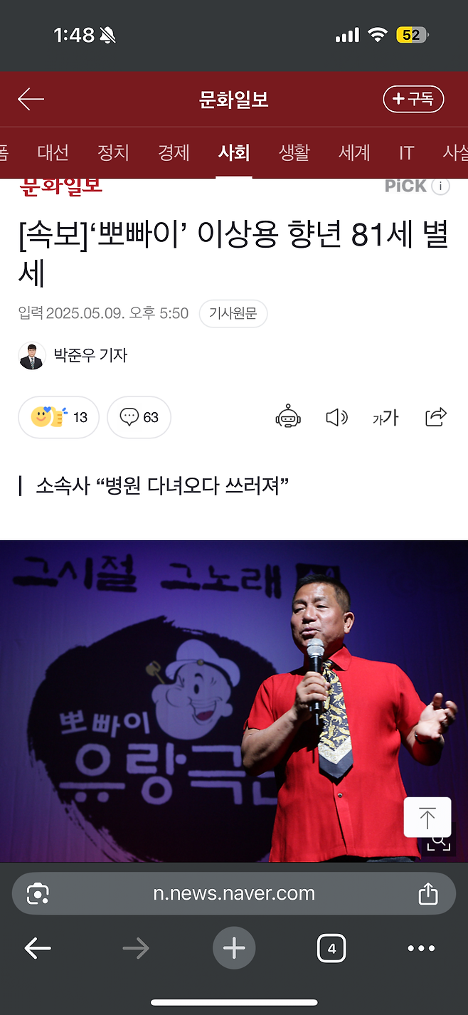 IMG_5048.png 뽀빠이 이상용 별세