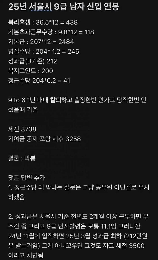 17468469294039.webp.ren.jpg 2025년 서울시 9급 공무원 신입연봉