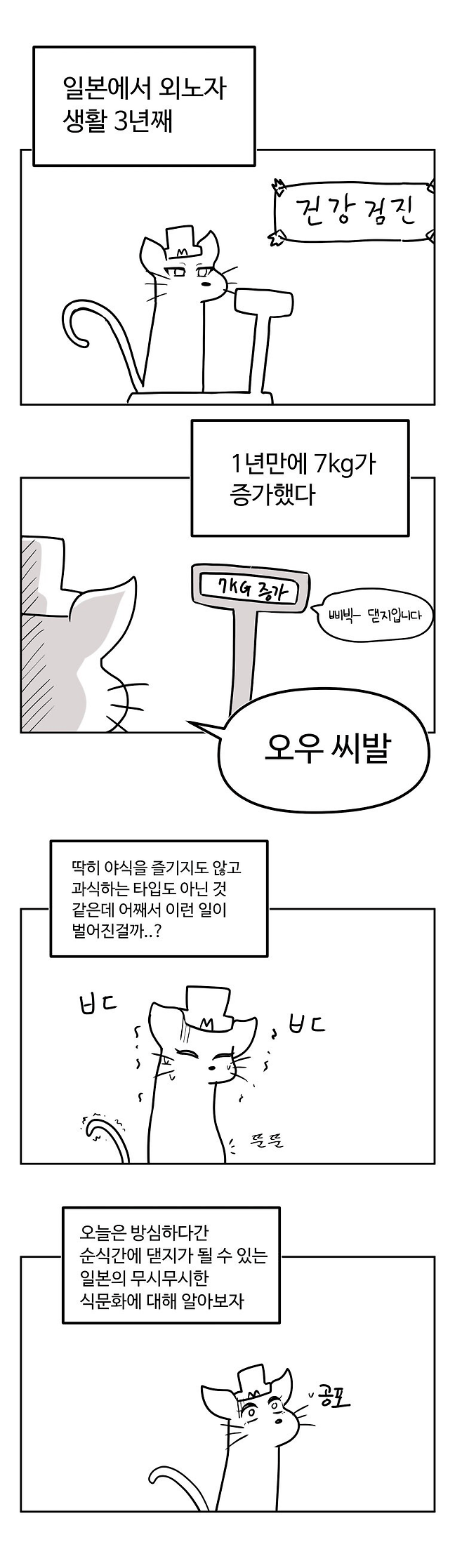일본에 가면 돼지가 되는 만화.manhwa