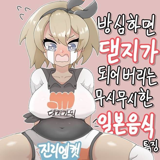 일본에 가면 돼지가 되는 만화.manhwa