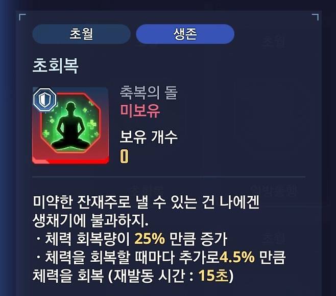 ▲ 지속적으로 회복을 받을 수 있는 환경에서 쓸만한 룬이다