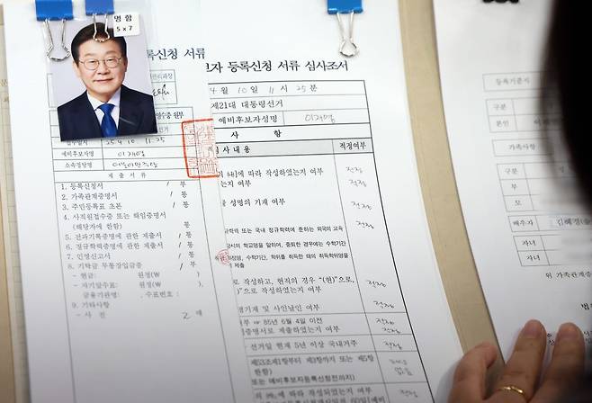 10일 오전 경기도 과천시 중앙선거관리위원회에서 직원이 이재명 더불어민주당 대통령 후보자 등록 서류를 검토하고 있다. /사진=뉴스1