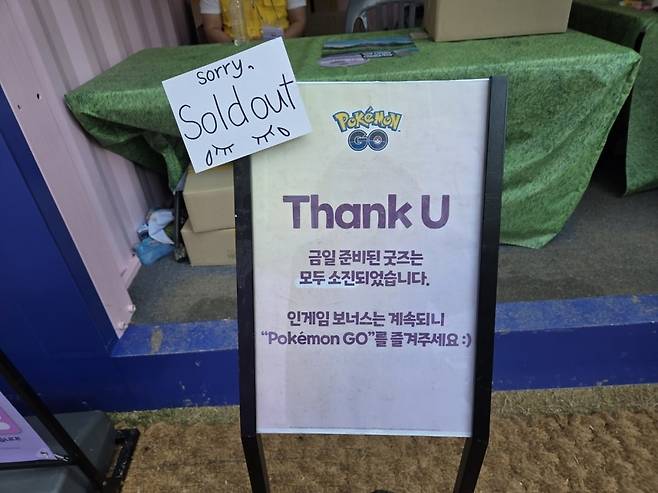 포켓몬타운 행사장 부스 앞에 품절 안내판이 세워져있다. 사진=박수림 기자