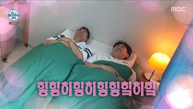 전현무와 이주승이 한 침대에서 같이 잠을 청했다. /사진=MBC '나 혼자 산다' 캡처