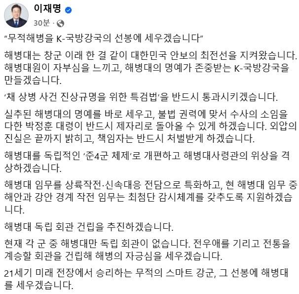 이재명 더불어민주당 대선후보 페이스북 캡쳐