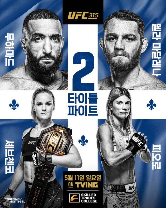 UFC 315 포스터. /UFC 제공