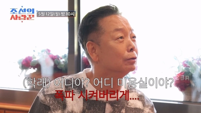 TV CHOSUN ‘조선의 사랑꾼’