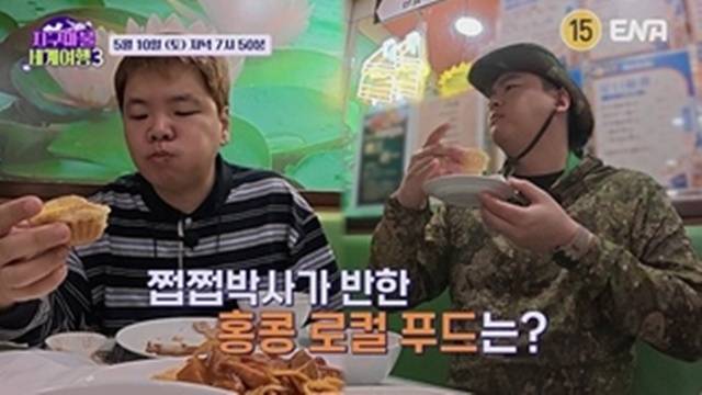 ENA ‘지구마불 세계여행3’