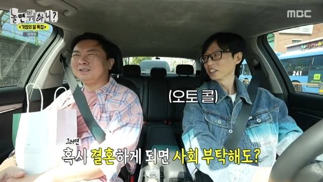 MBC ‘놀면 뭐하니?’ 캡처