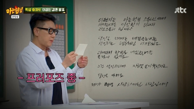 JTBC ‘아는 형님’ 캡처