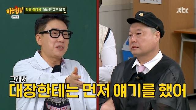 JTBC ‘아는 형님’ 캡처