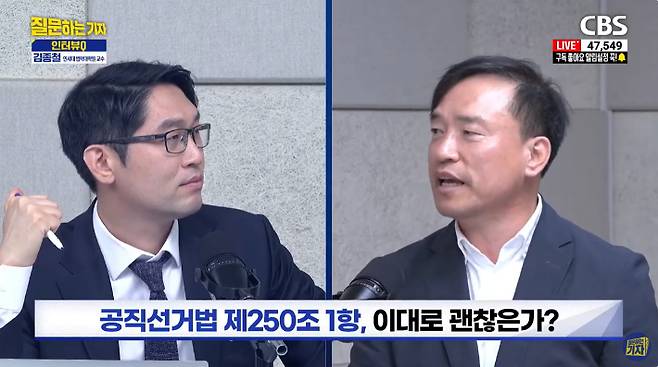 유튜브 'CBS 질문하는 기자' 캡처