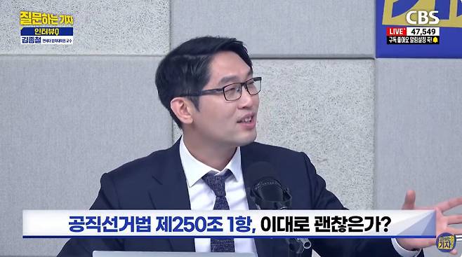 유튜브 'CBS 질문하는 기자' 캡처