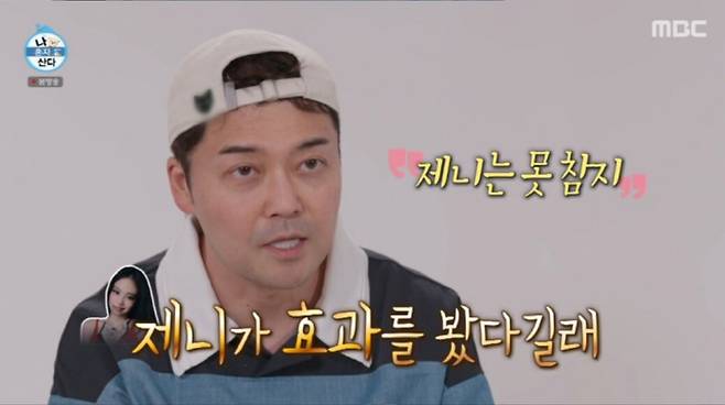 전현무가 블랙핑크 제니 따라하기에 나섰다. MBC '나혼자산다' 제공