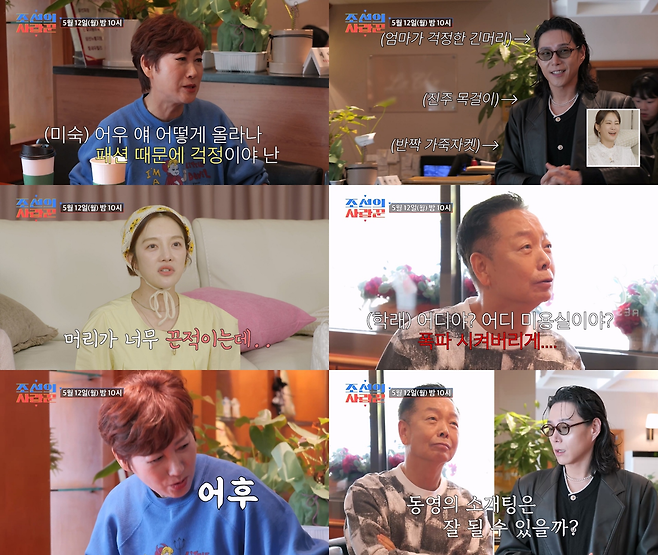 TV CHOSUN ‘조선의 사랑꾼’