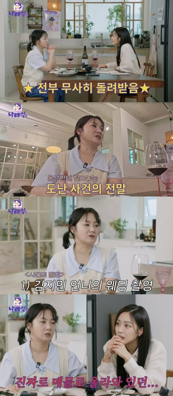 /사진=유튜브 채널 '나래식' 영상 캡처