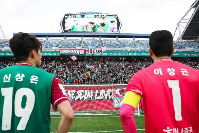 대전하나시티즌 팬들. /사진=대전하나시티즌 제공
