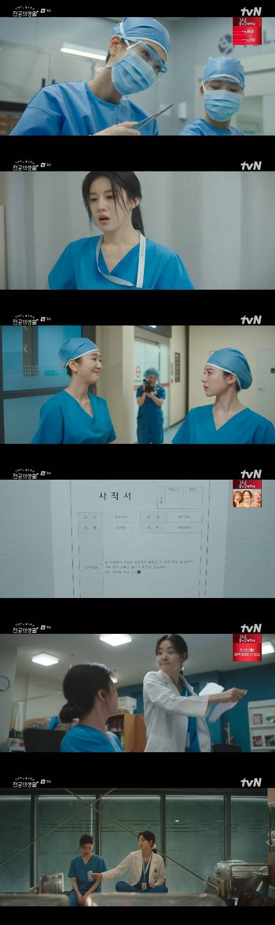 /사진=tvN 토일드라마 '언젠가는 슬기로울 전공의생활' 방송화면