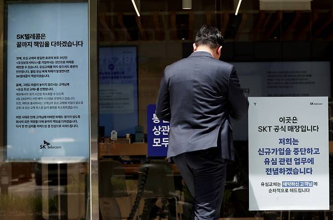 SK텔레콤 해킹 사건으로 2차 피해를 우려하는 소비자들이 늘고 있다.[사진 | 뉴시스]