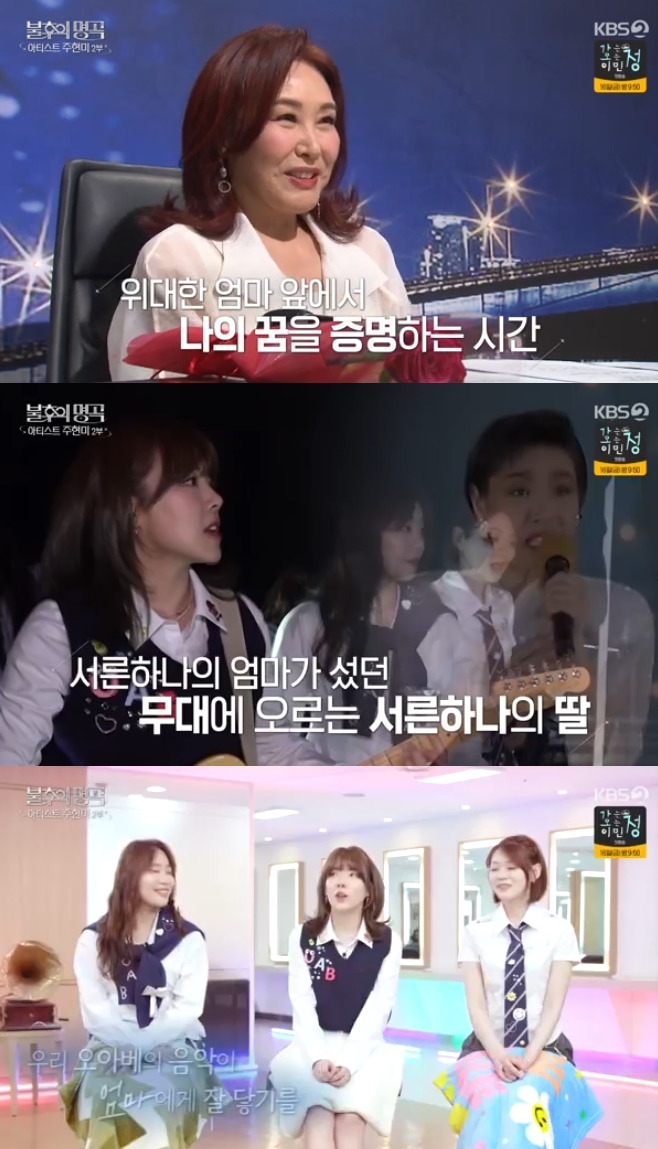 KBS2 불후의 명곡, 오아베 주현미