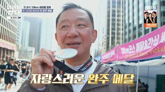 사진=MBN '뛰어야 산다'