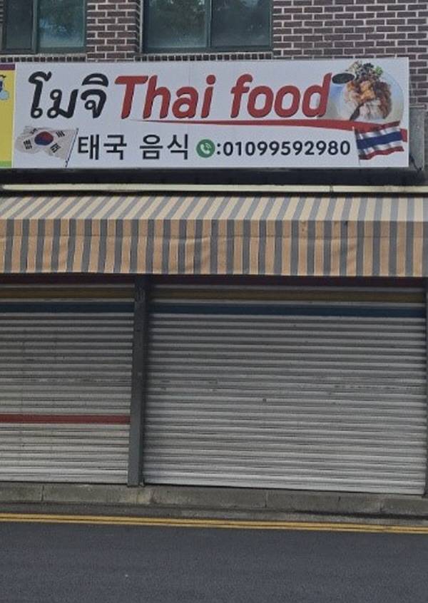 김해 외동초 인근 문구점 옆에 들어선 태국 음식점.