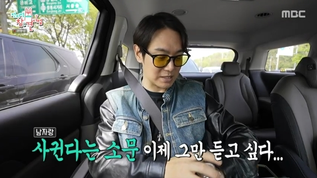 전지적참견시잠. 사진 | MBC