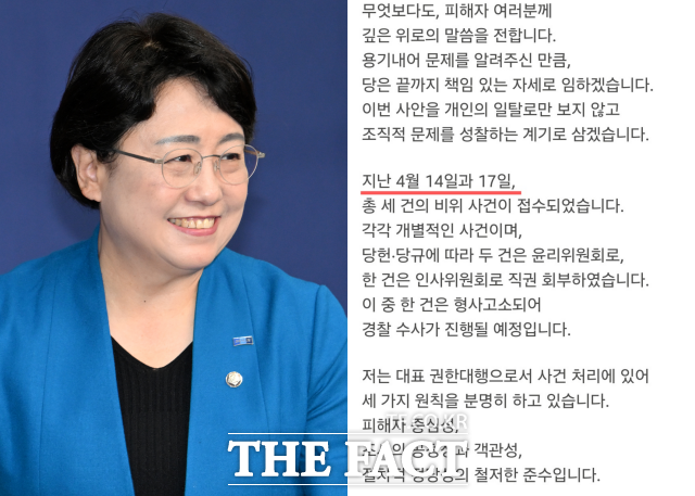 김선민 대표 권한대행은 지난 3일 SNS에 입장문을 올리고 "지난 4월 14일, 17일 비위 사건이 접수됐다"고 밝혔다. 다만 이는 피해자들의 주장과 배치된다. /박헌우 기자·김 권한대행 SNS 갈무리