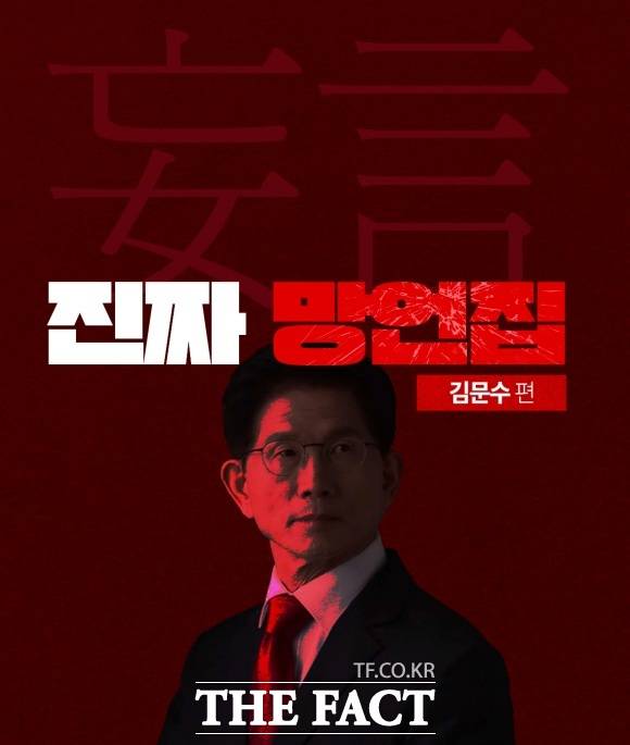 더불어민주당이 11일 국민의힘 대선 주자로 공식 선출된 김문수 후보의 과거 막말을 정리한 자료집을 공개하며 공세에 나섰다. /민주당 제작 '김문수 진짜 망언집' 갈무리