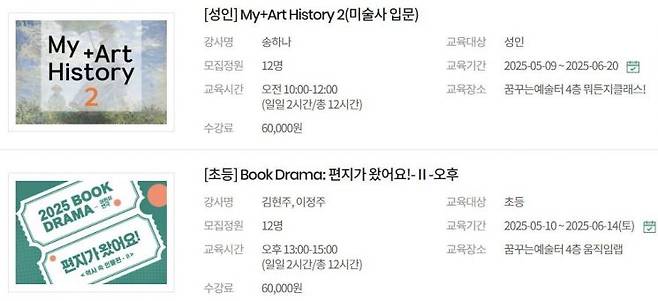 2019년 폐교된 경기 성남시 영성여자중학교 폐교 부지를 활용한 '꿈꾸는 예술터'에는 노인부터 유아까지 들을 수 있는 예술교육 프로그램이 열려 있다. 꿈꾸는 예술터 홈페이지